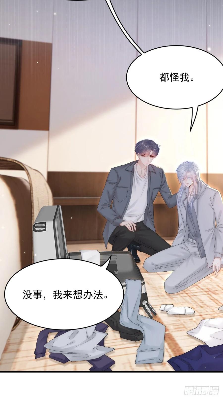 朝西，In or out - 第154话 到伊斯大陆之不许笑 - 第45张图