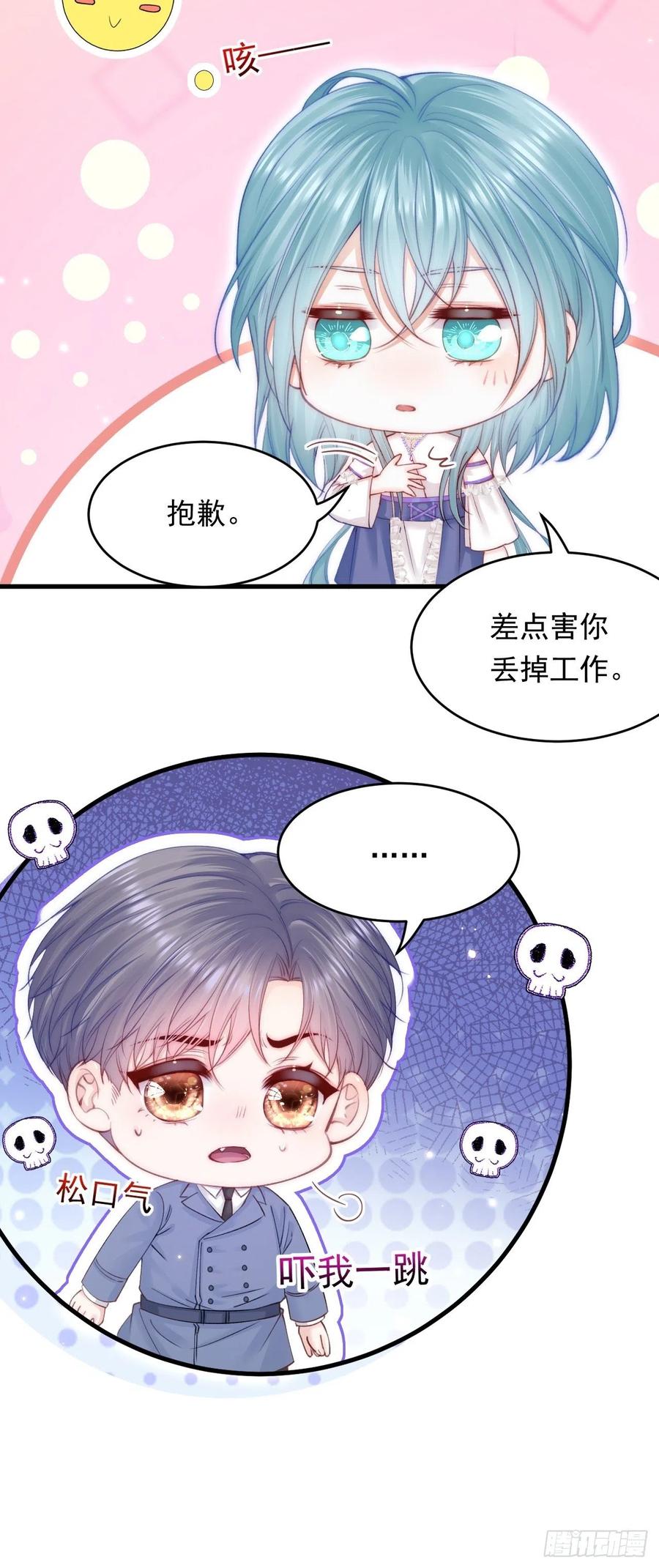 朝西，In or out - 第155话 一定骗小孩的！ - 第34张图