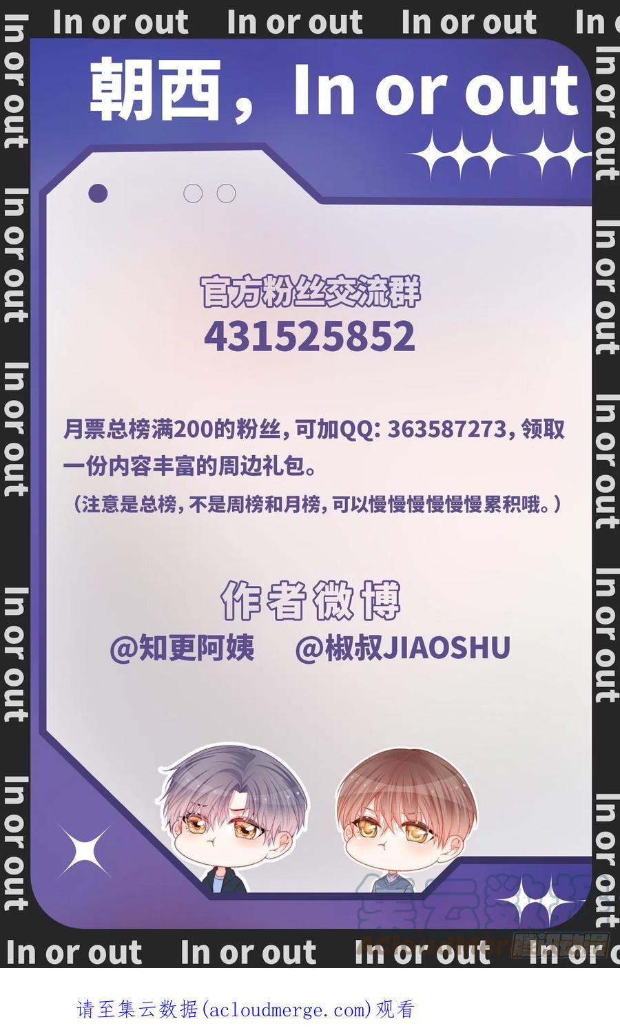 朝西，In or out - 第156话 想见他 - 第61张图