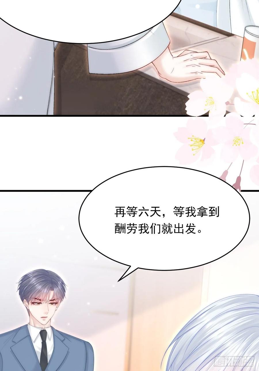 朝西，In or out - 第156话 想见他 - 第59张图