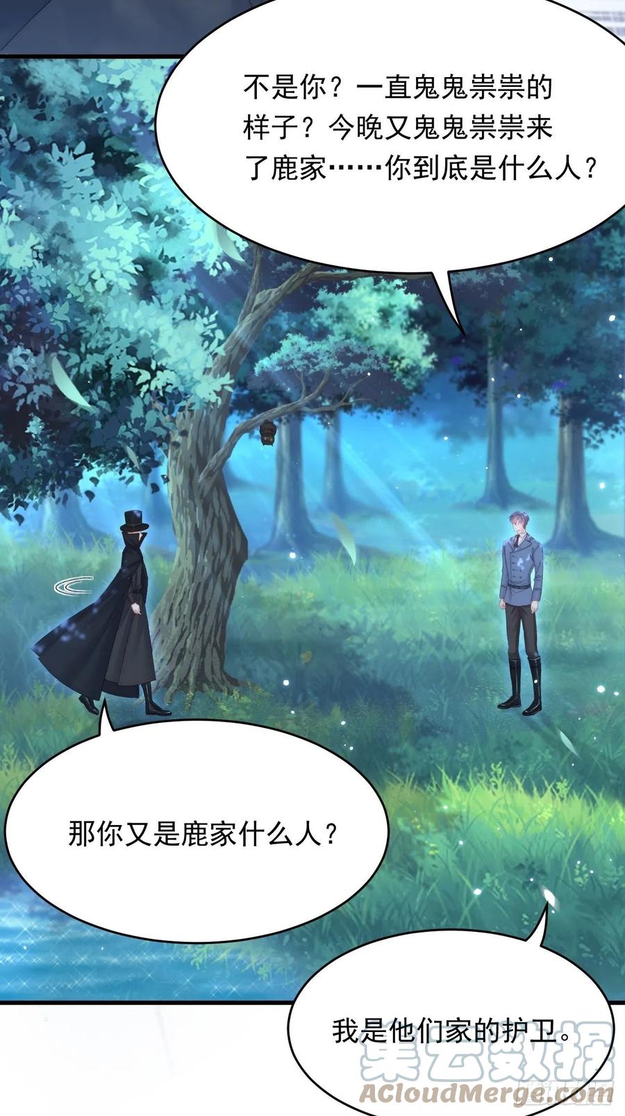 朝西，In or out - 第157话 可疑的礼帽男 - 第40张图