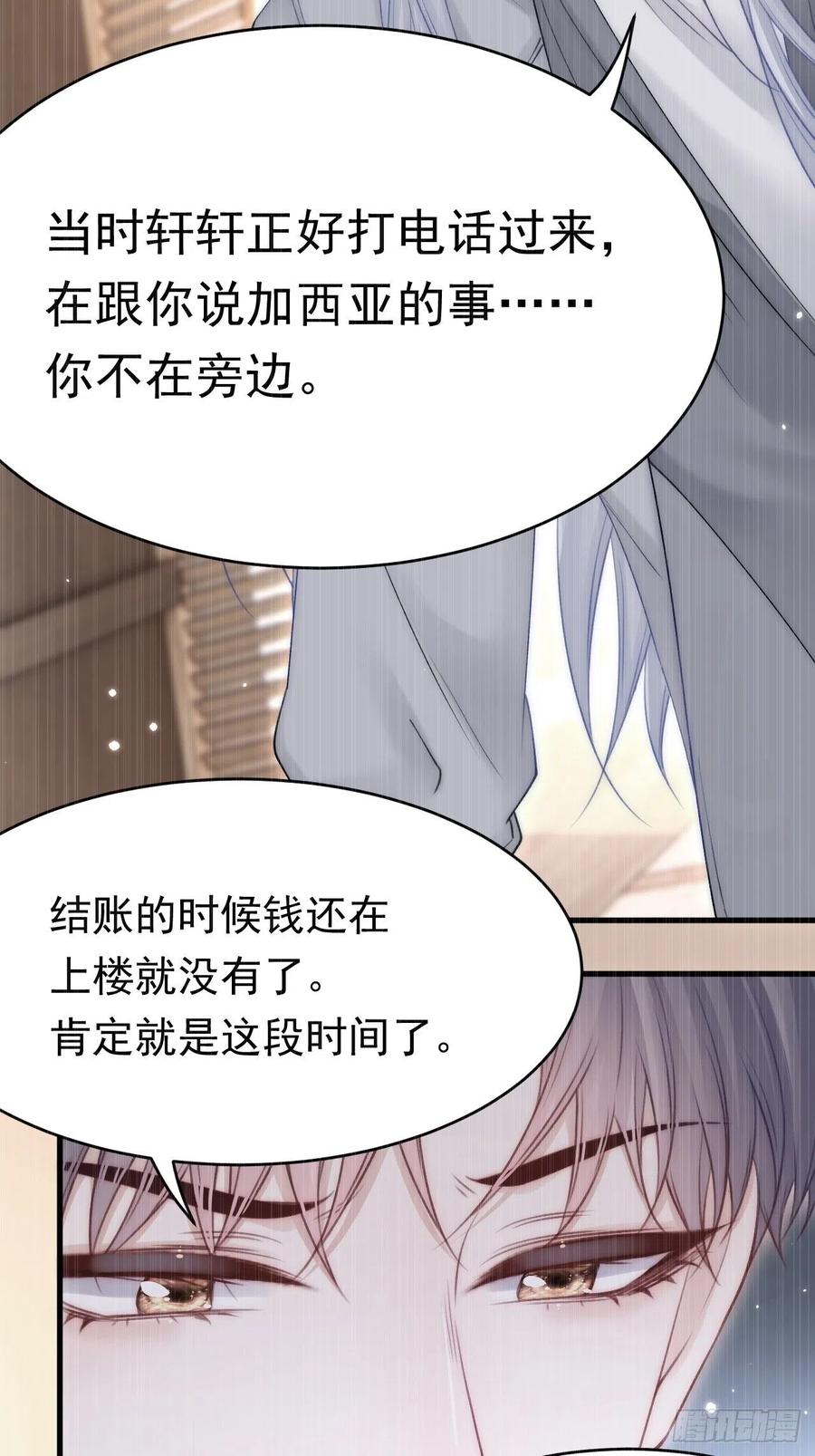 朝西，In or out - 第157话 可疑的礼帽男 - 第26张图