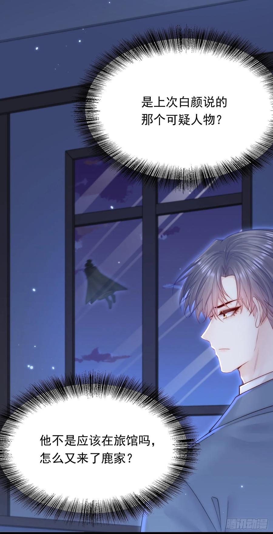 朝西，In or out - 第157话 可疑的礼帽男 - 第20张图