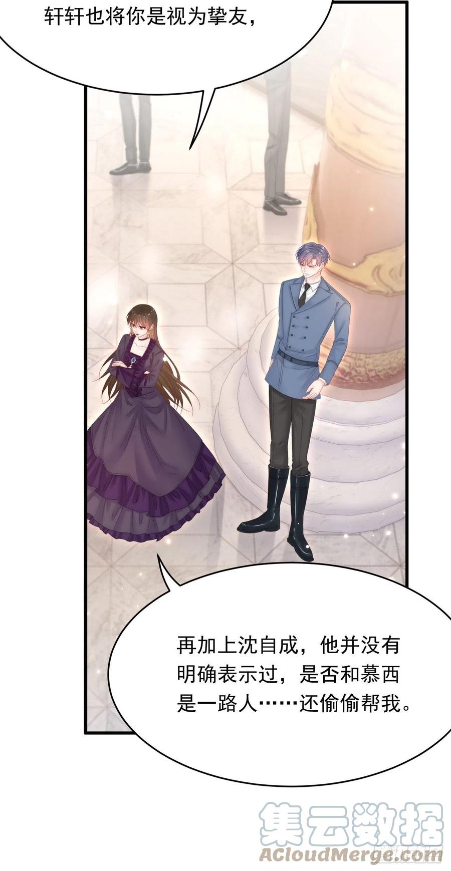 朝西，In or out - 第158话 偶遇故人 - 第73张图