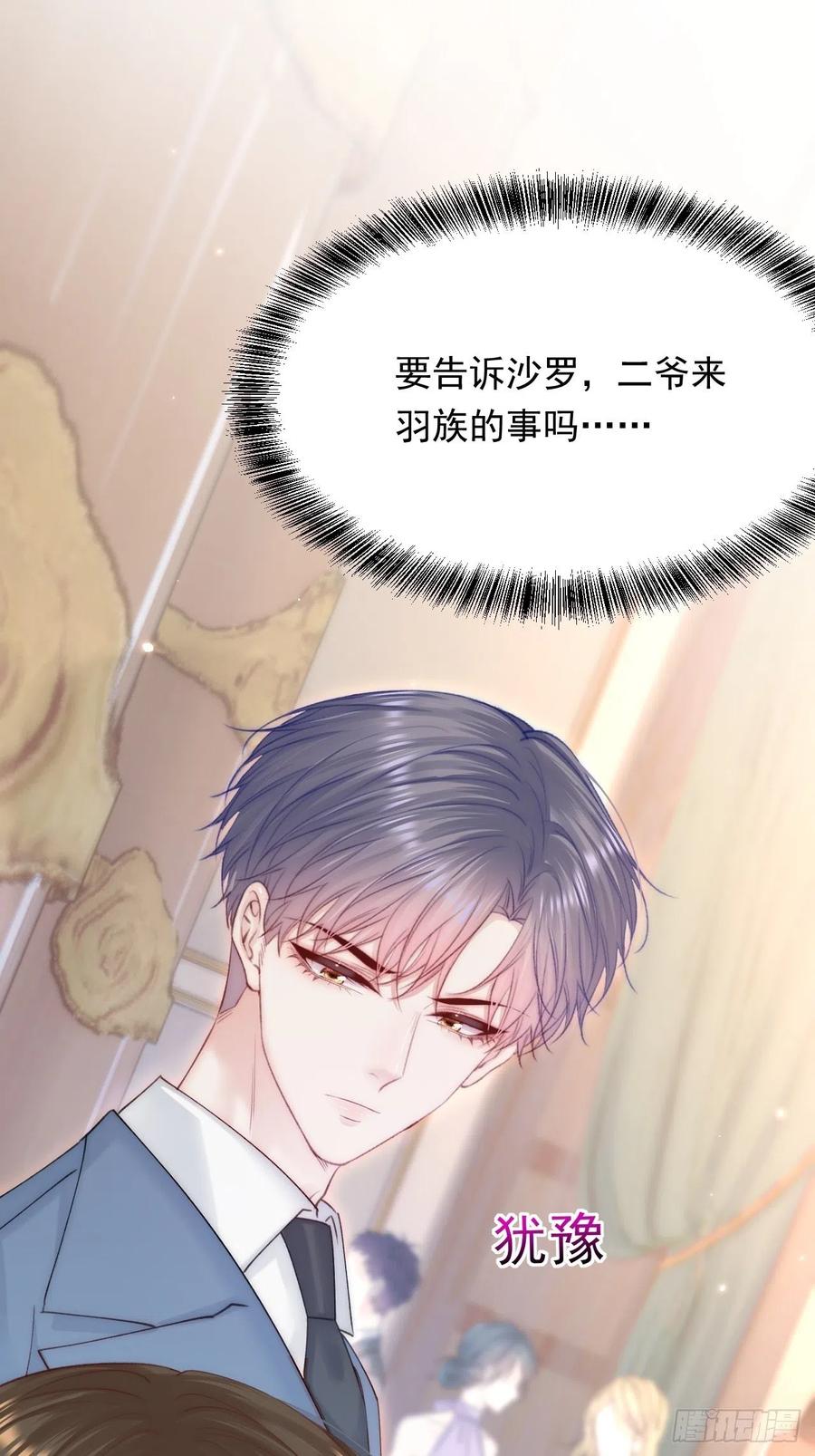 朝西，In or out - 第158话 偶遇故人 - 第78张图