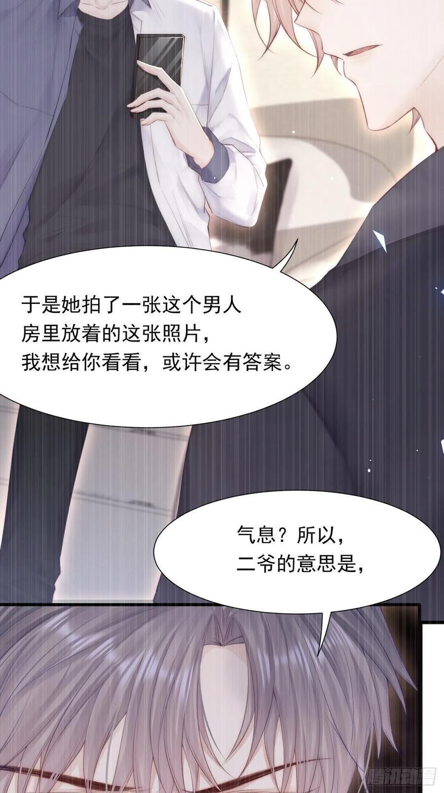 朝西，In or out - 第158话 偶遇故人 - 第63张图