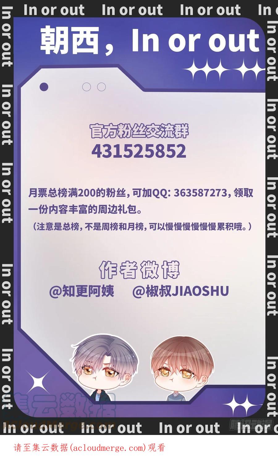 朝西，In or out - 第159话 好消息 - 第73张图