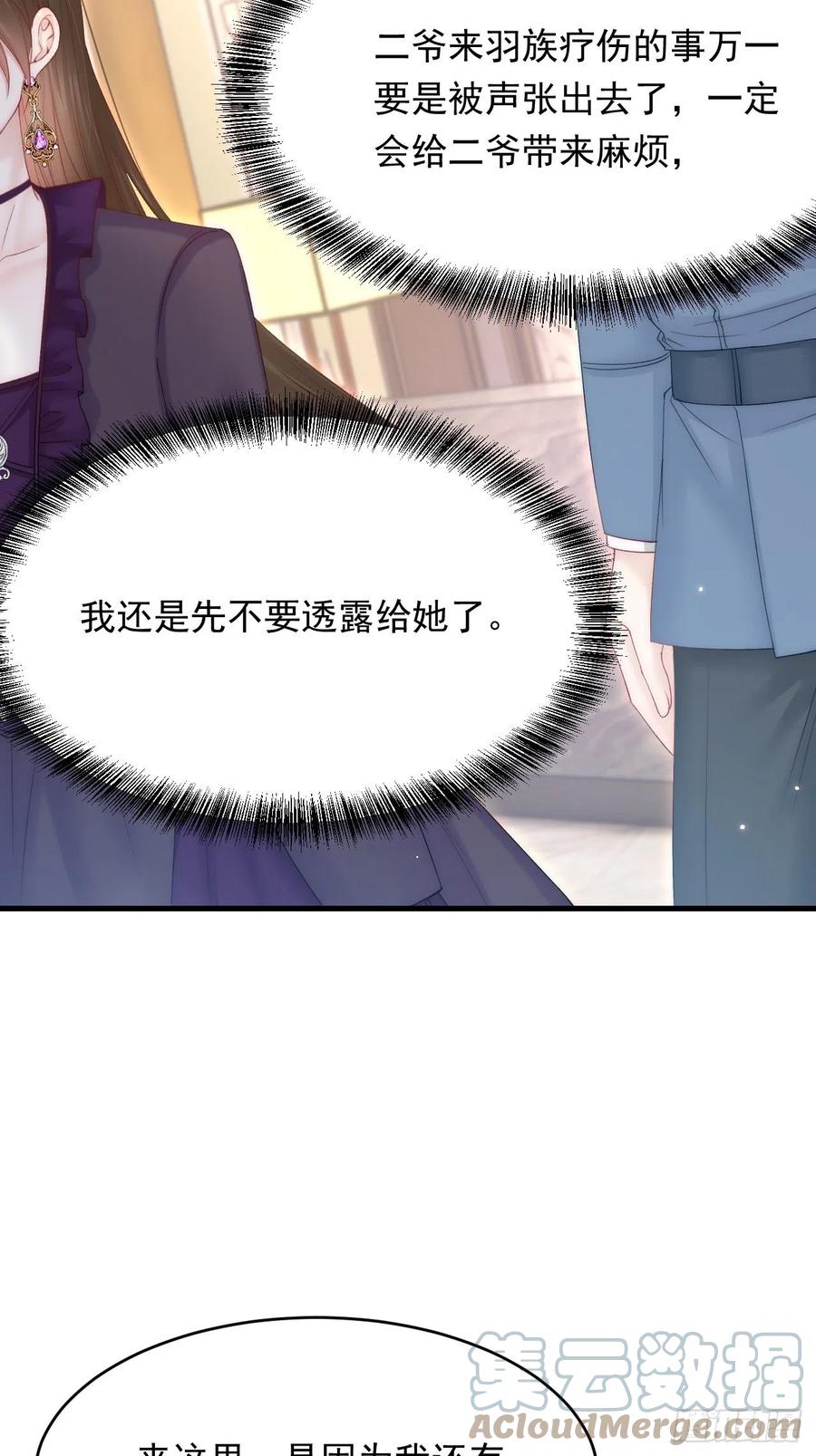 朝西，In or out - 第159话 好消息 - 第4张图