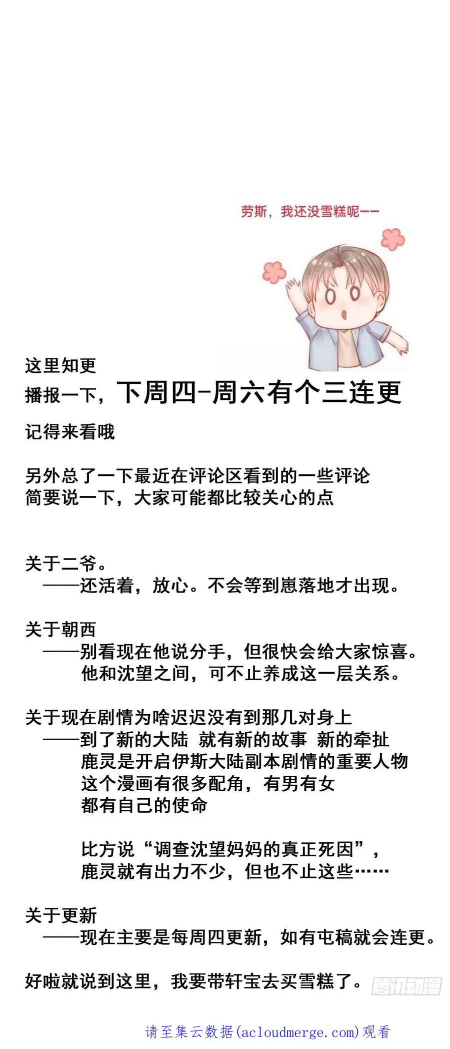 朝西，In or out - 第160话 心意交错 - 第71张图