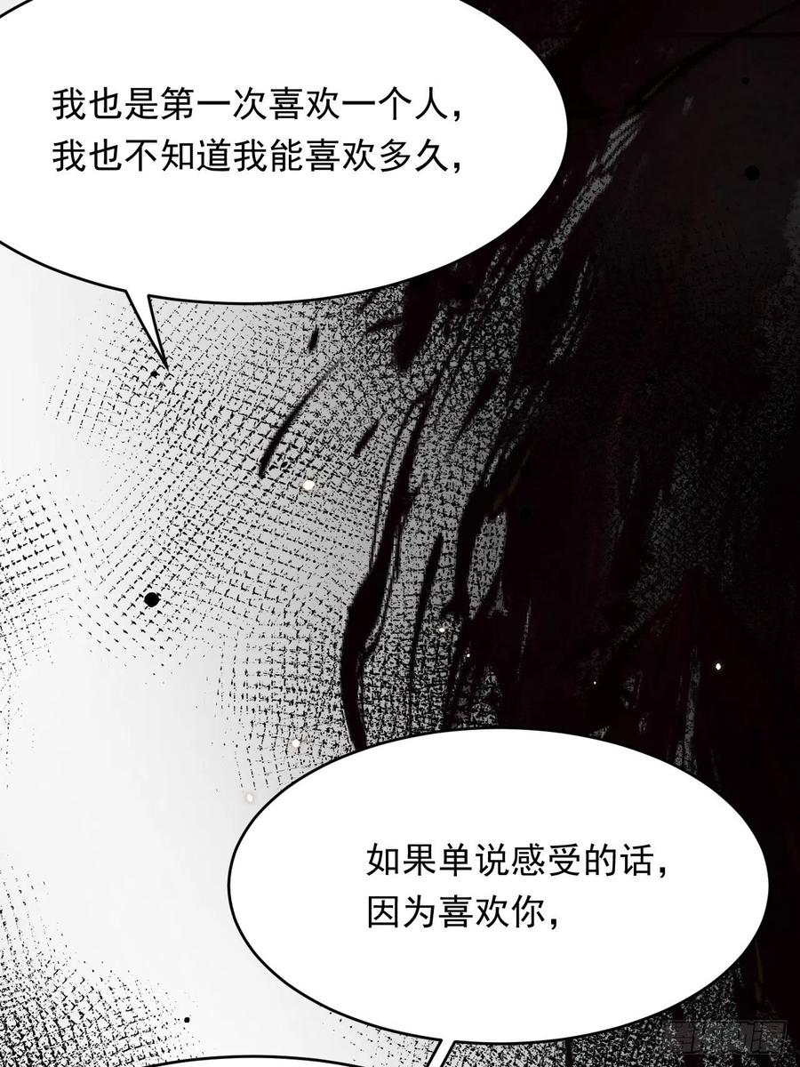 朝西，In or out - 第160话 心意交错 - 第59张图