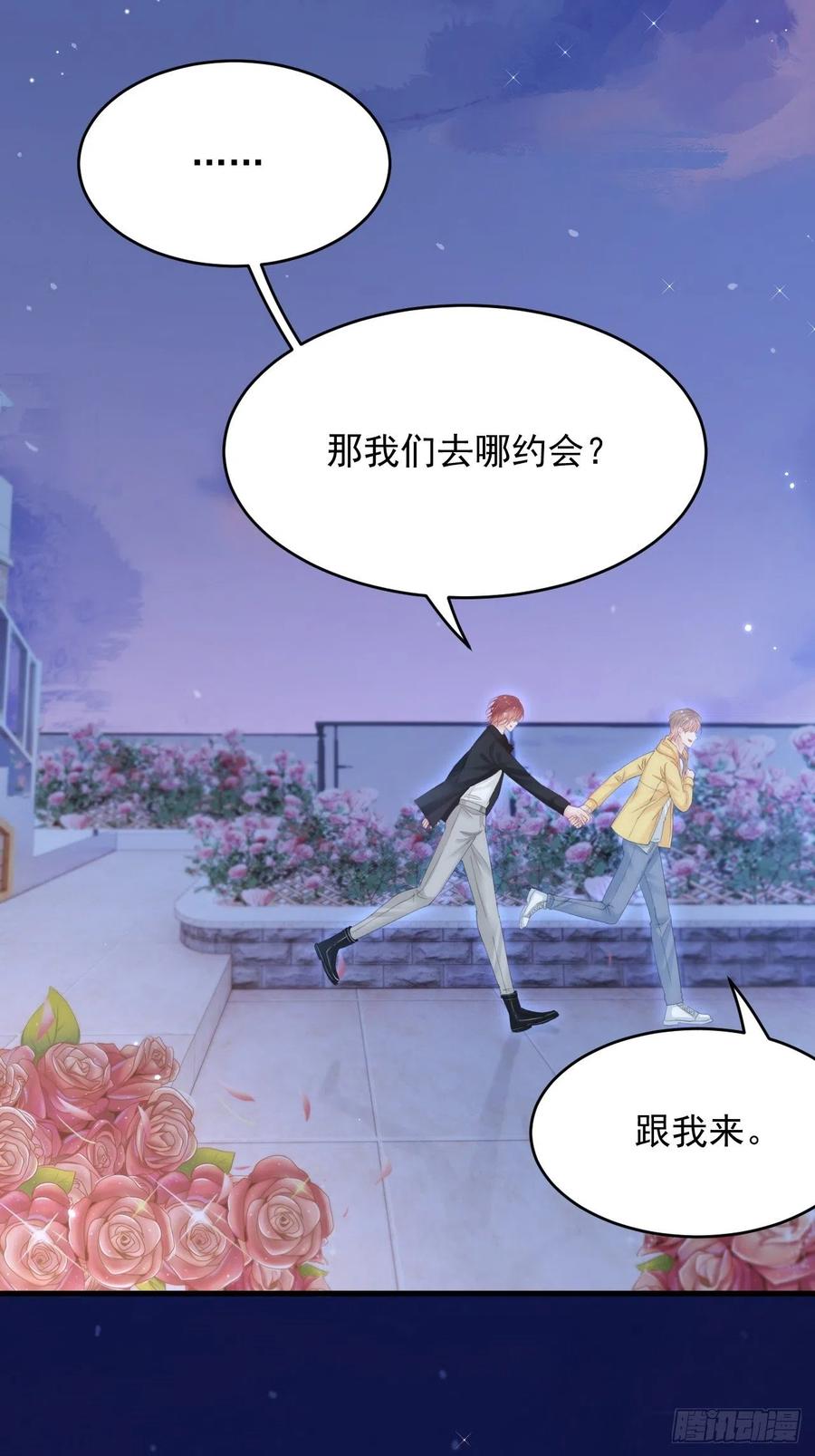 朝西，In or out - 第160话 心意交错 - 第35张图