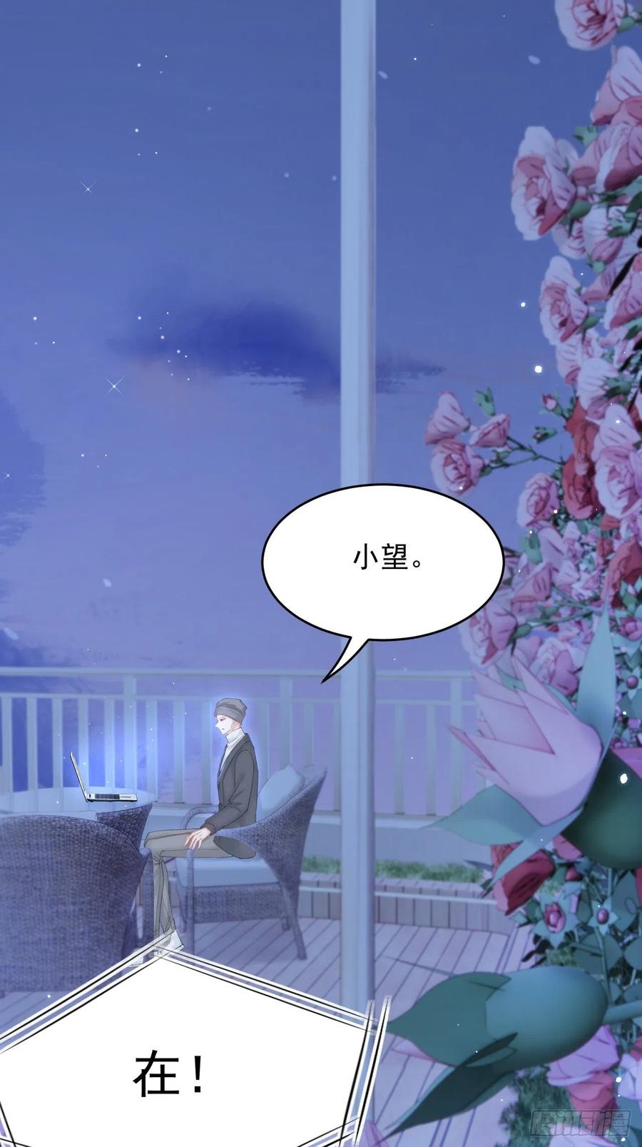 朝西，In or out - 第160话 心意交错 - 第38张图