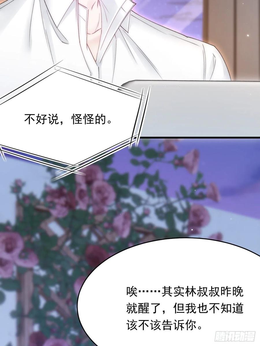 朝西，In or out - 第160话 心意交错 - 第8张图