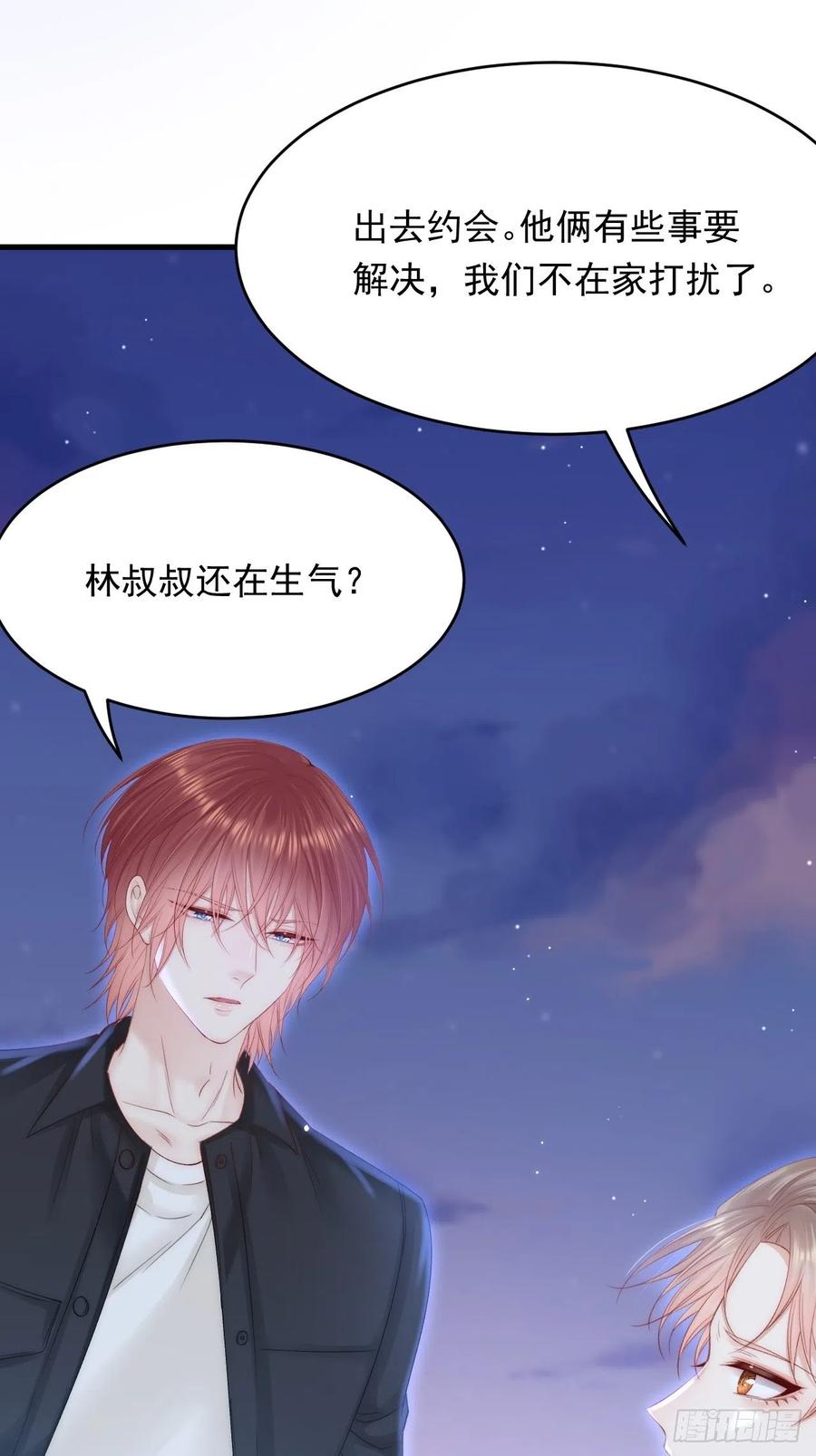 朝西，In or out - 第160话 心意交错 - 第33张图