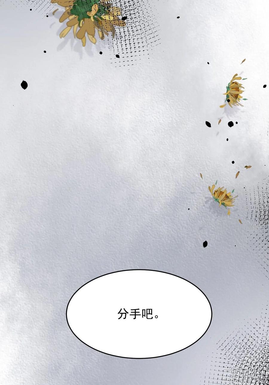 朝西，In or out - 第160话 心意交错 - 第66张图