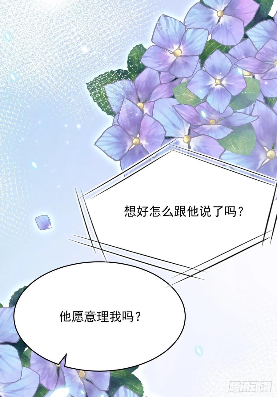 朝西，In or out - 第160话 心意交错 - 第14张图