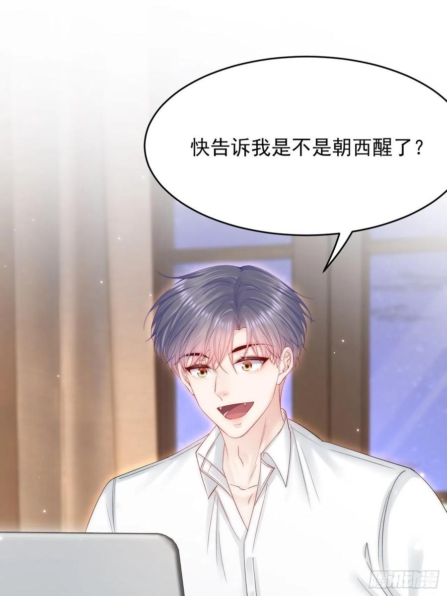 朝西，In or out - 第160话 心意交错 - 第3张图