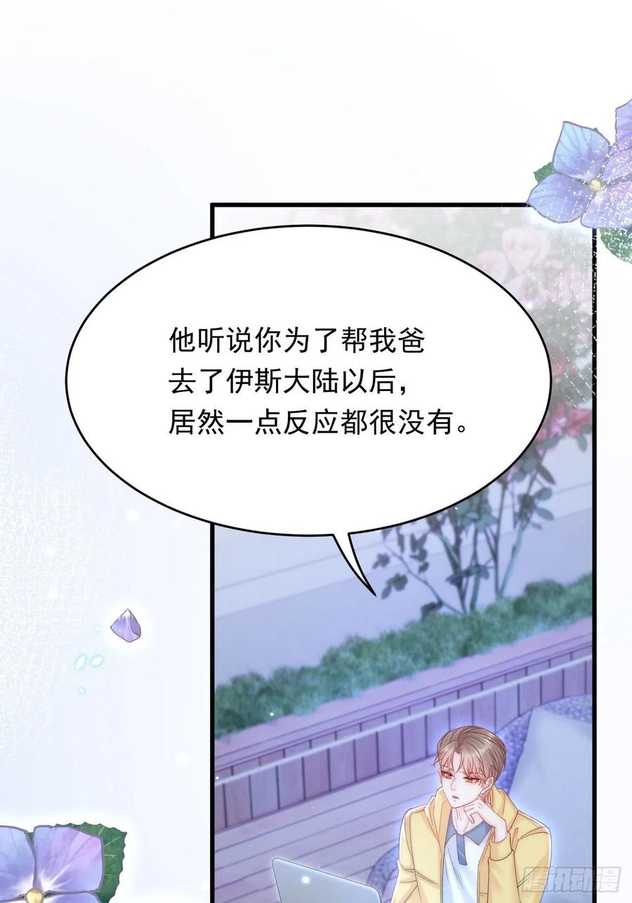 朝西，In or out - 第160话 心意交错 - 第11张图