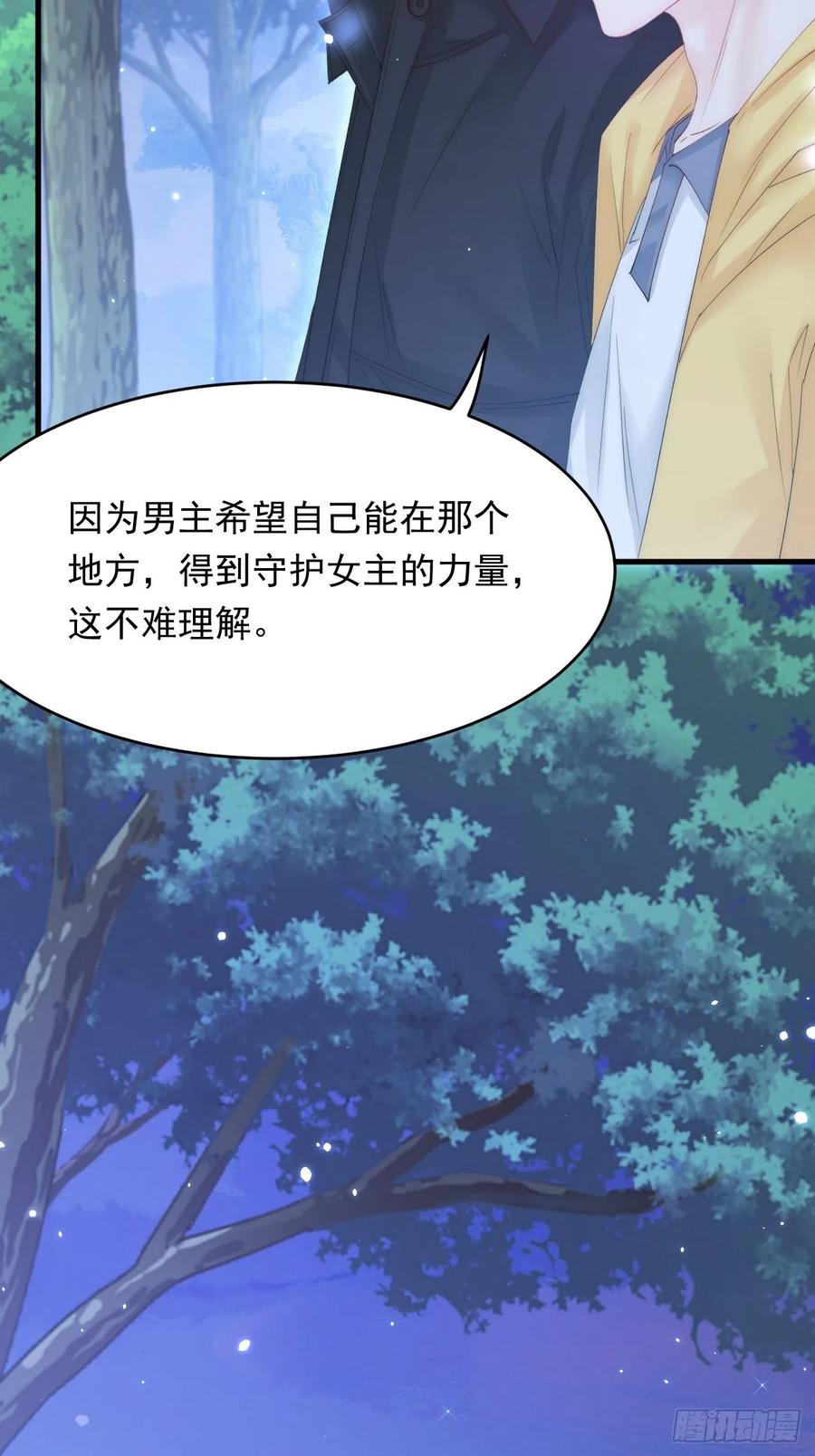 朝西，In or out - 161话 不像我自己 - 第6张图