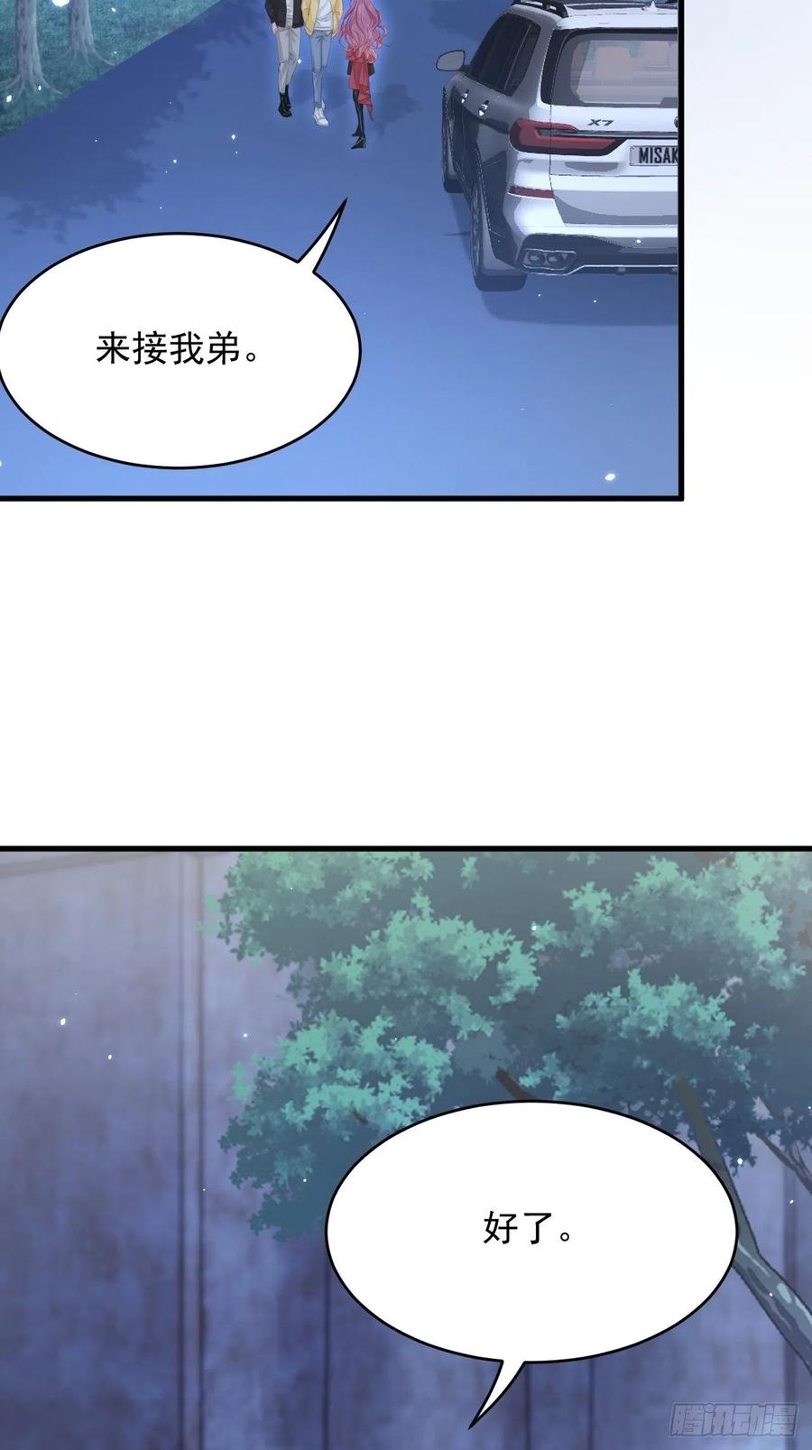 朝西，In or out - 161话 不像我自己 - 第26张图