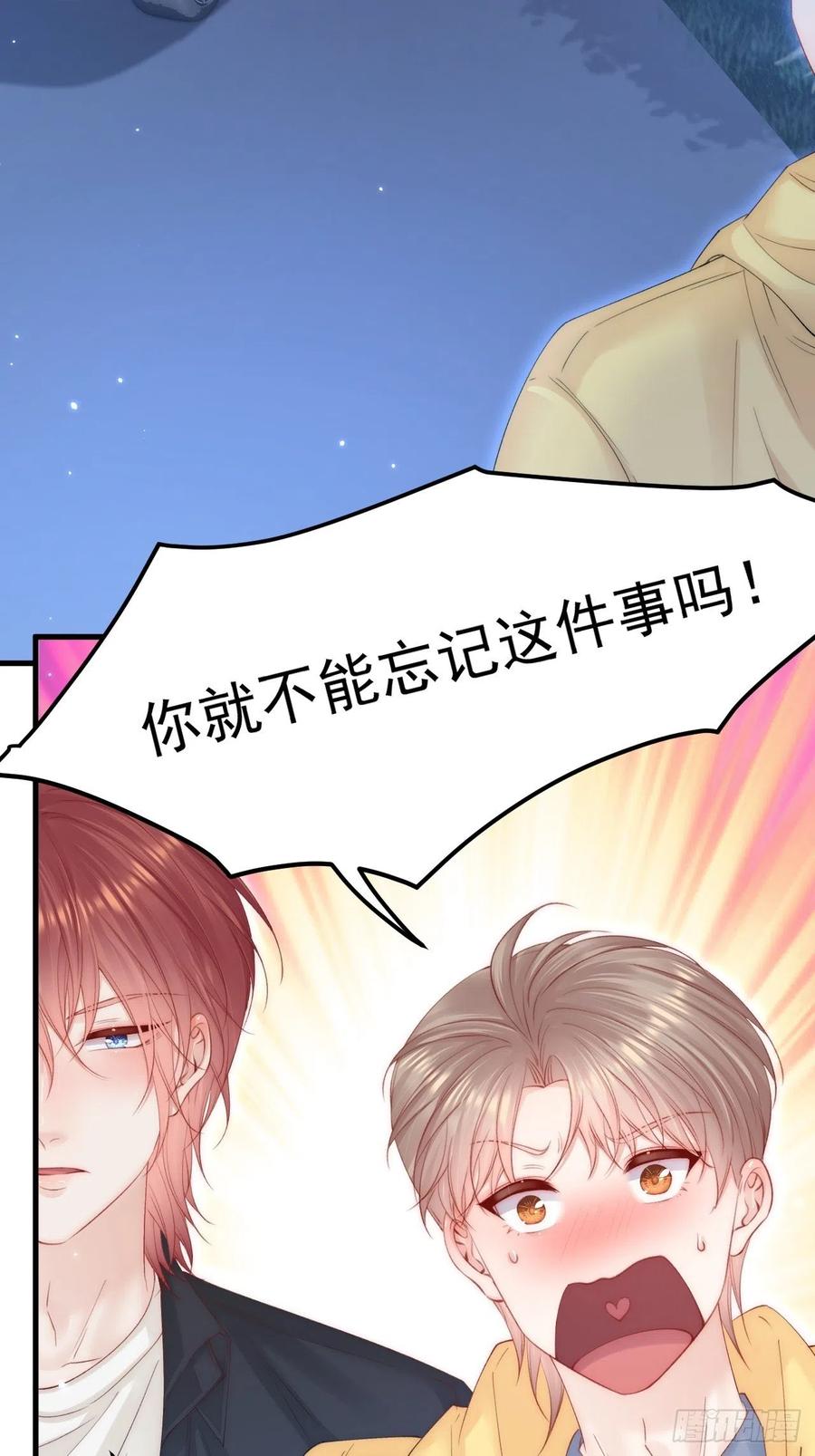 朝西，In or out - 161话 不像我自己 - 第24张图