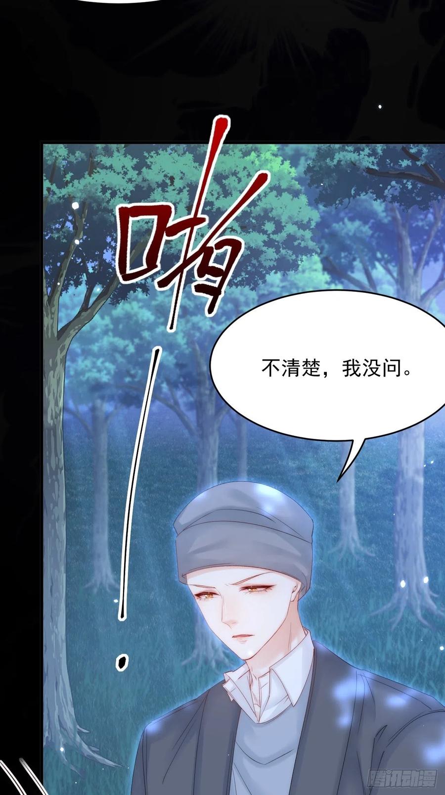 朝西，In or out - 161话 不像我自己 - 第29张图