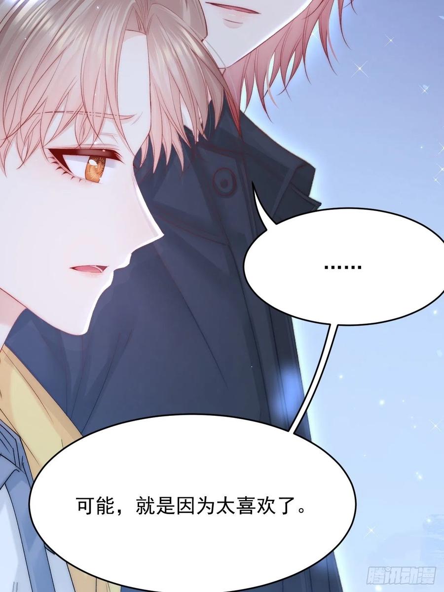 朝西，In or out - 161话 不像我自己 - 第39张图