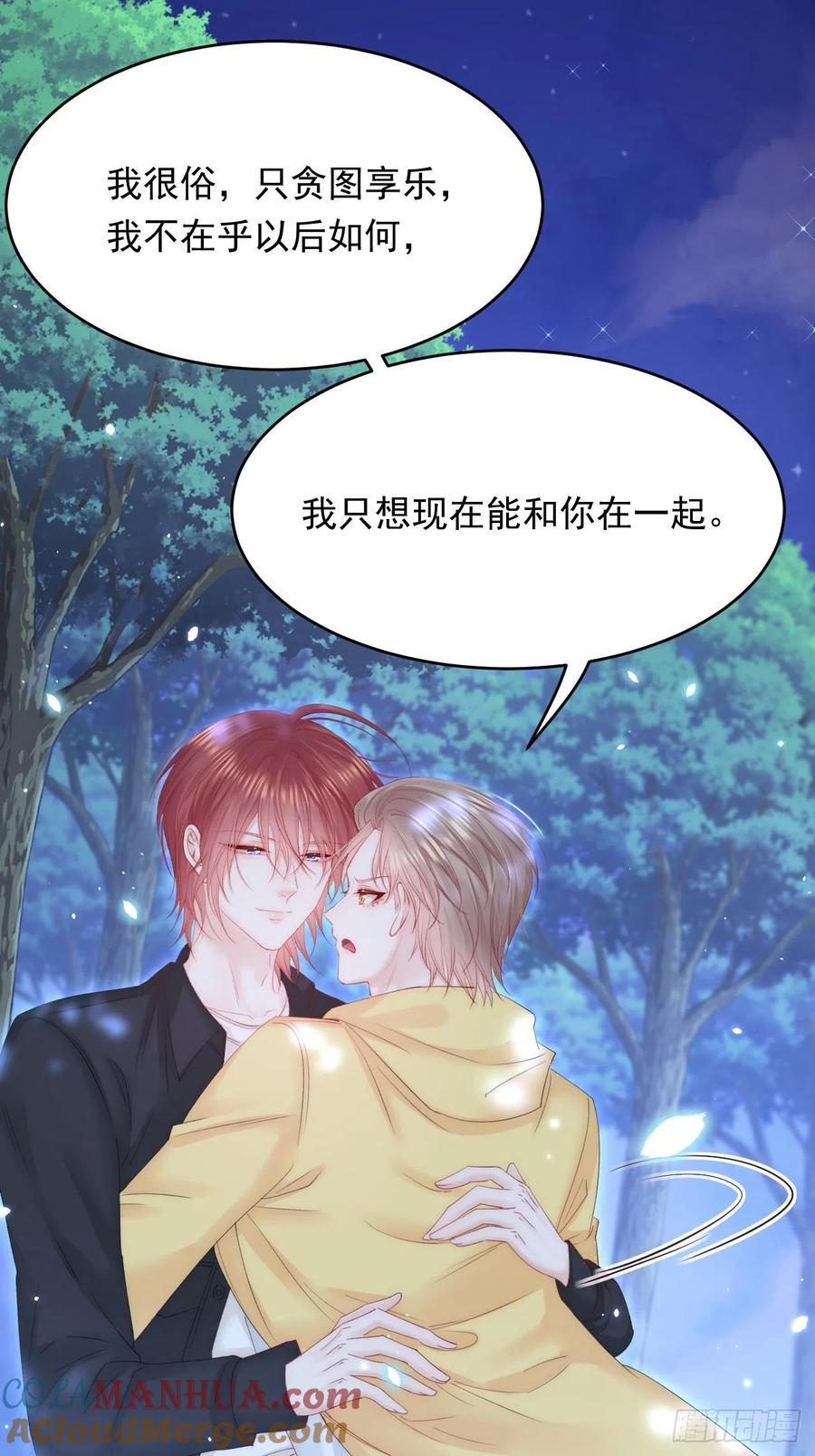 朝西，In or out - 161话 不像我自己 - 第13张图