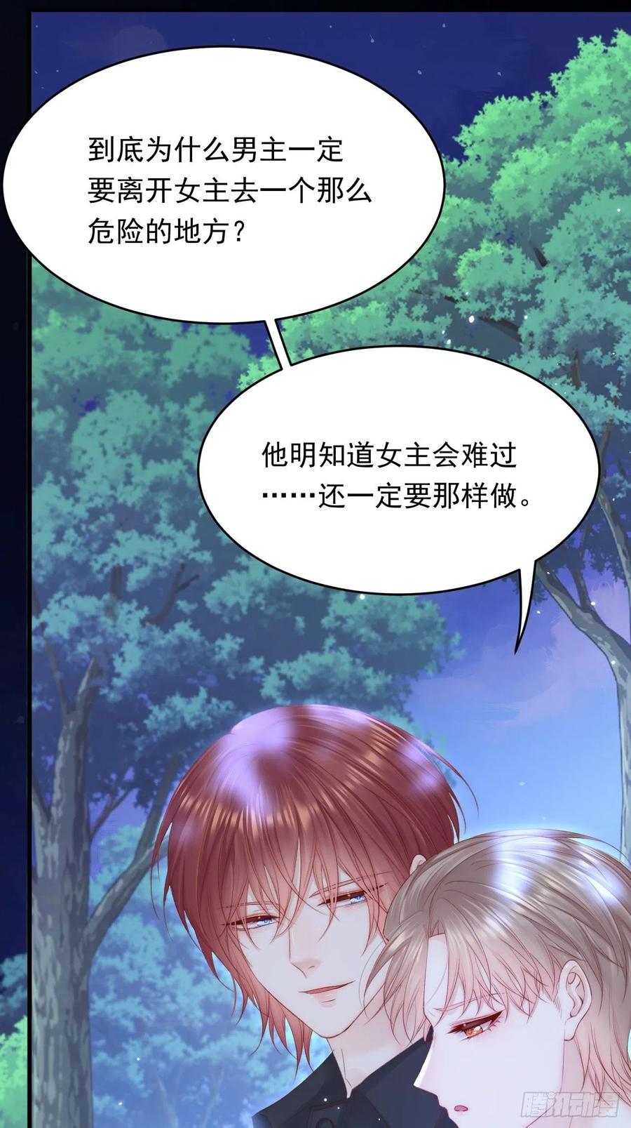 朝西，In or out - 161话 不像我自己 - 第5张图