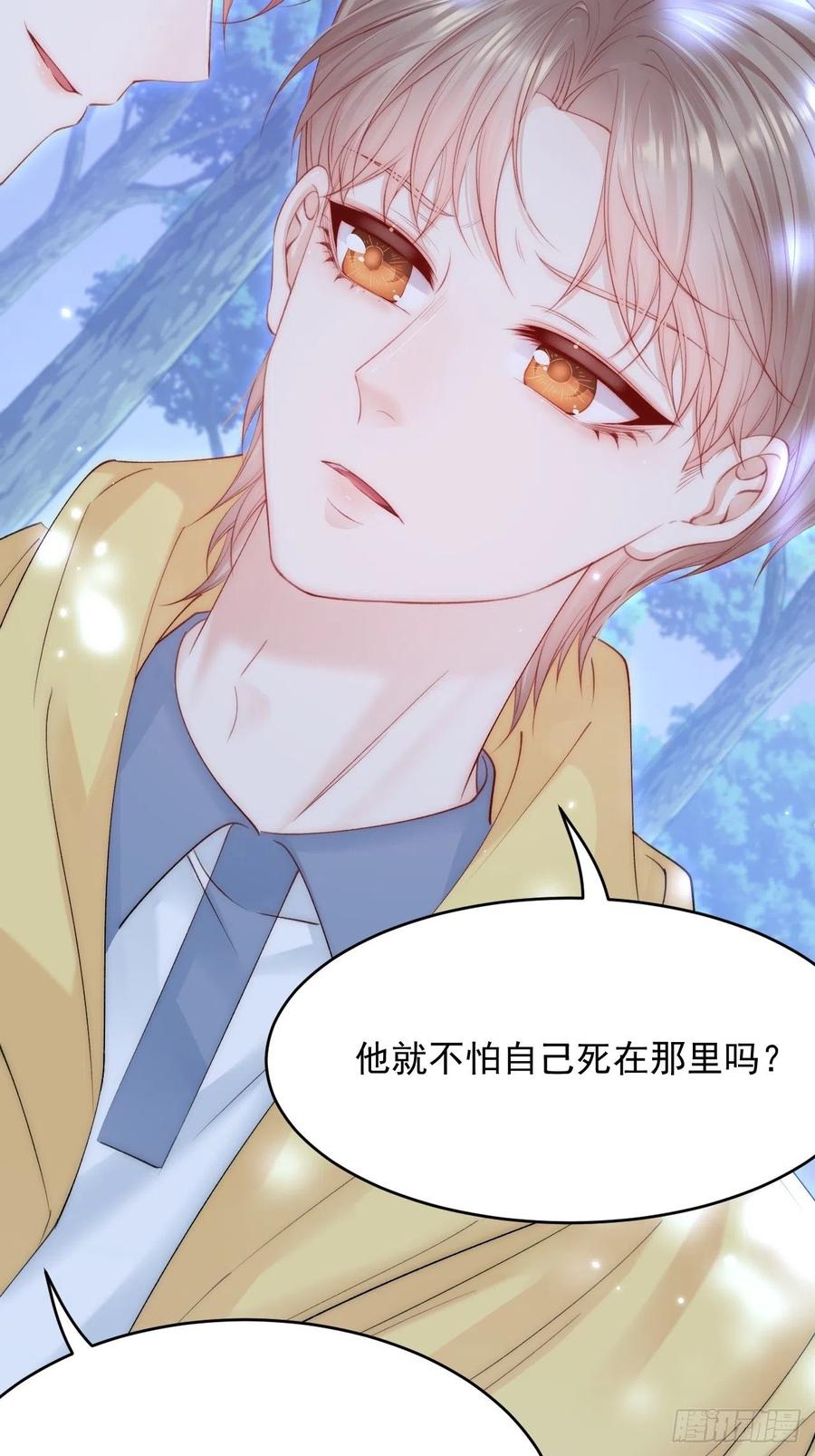 朝西，In or out - 161话 不像我自己 - 第8张图