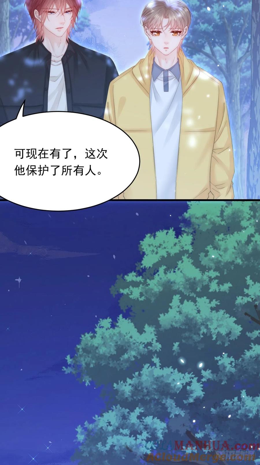 朝西，In or out - 161话 不像我自己 - 第10张图