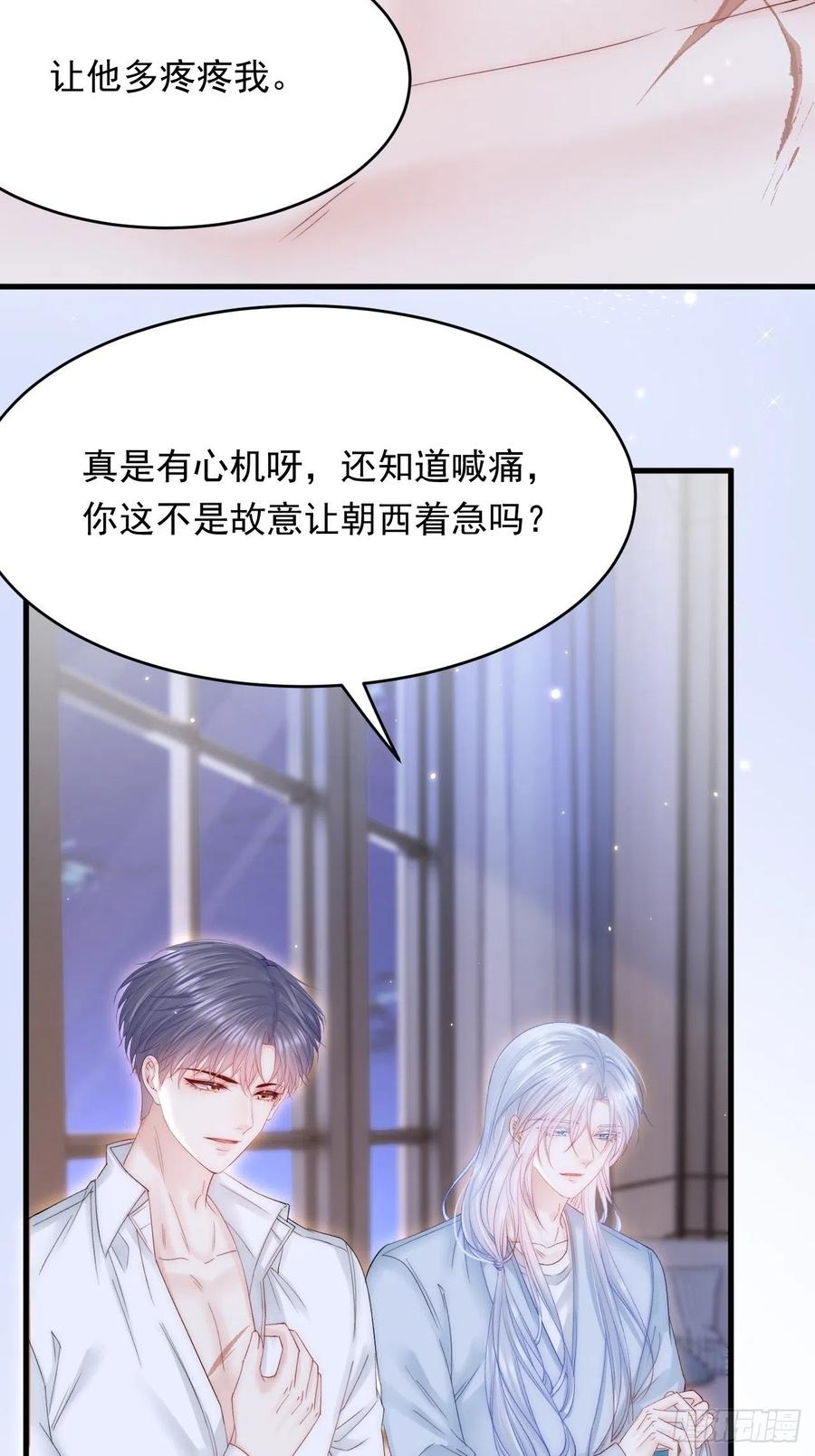 朝西，In or out - 162话 我的也很棒 - 第30张图