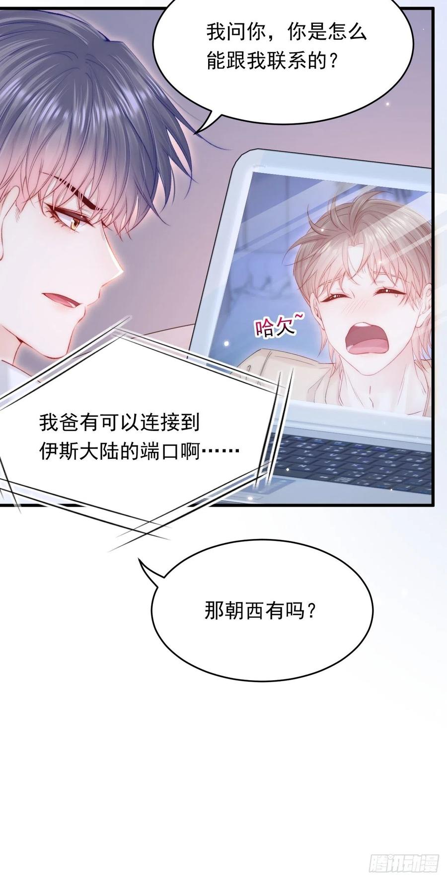 朝西，In or out - 162话 我的也很棒 - 第39张图