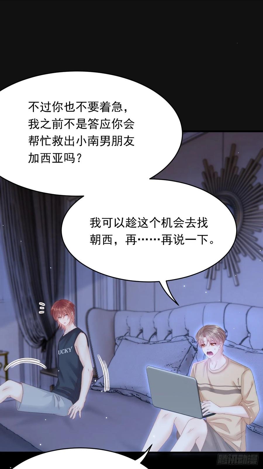 朝西，In or out - 162话 我的也很棒 - 第11张图