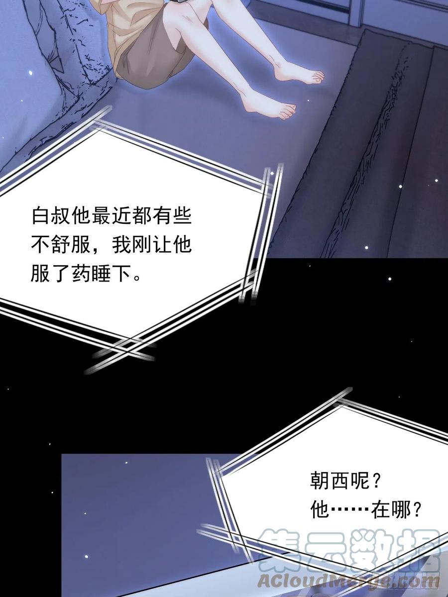 朝西，In or out - 162话 我的也很棒 - 第4张图