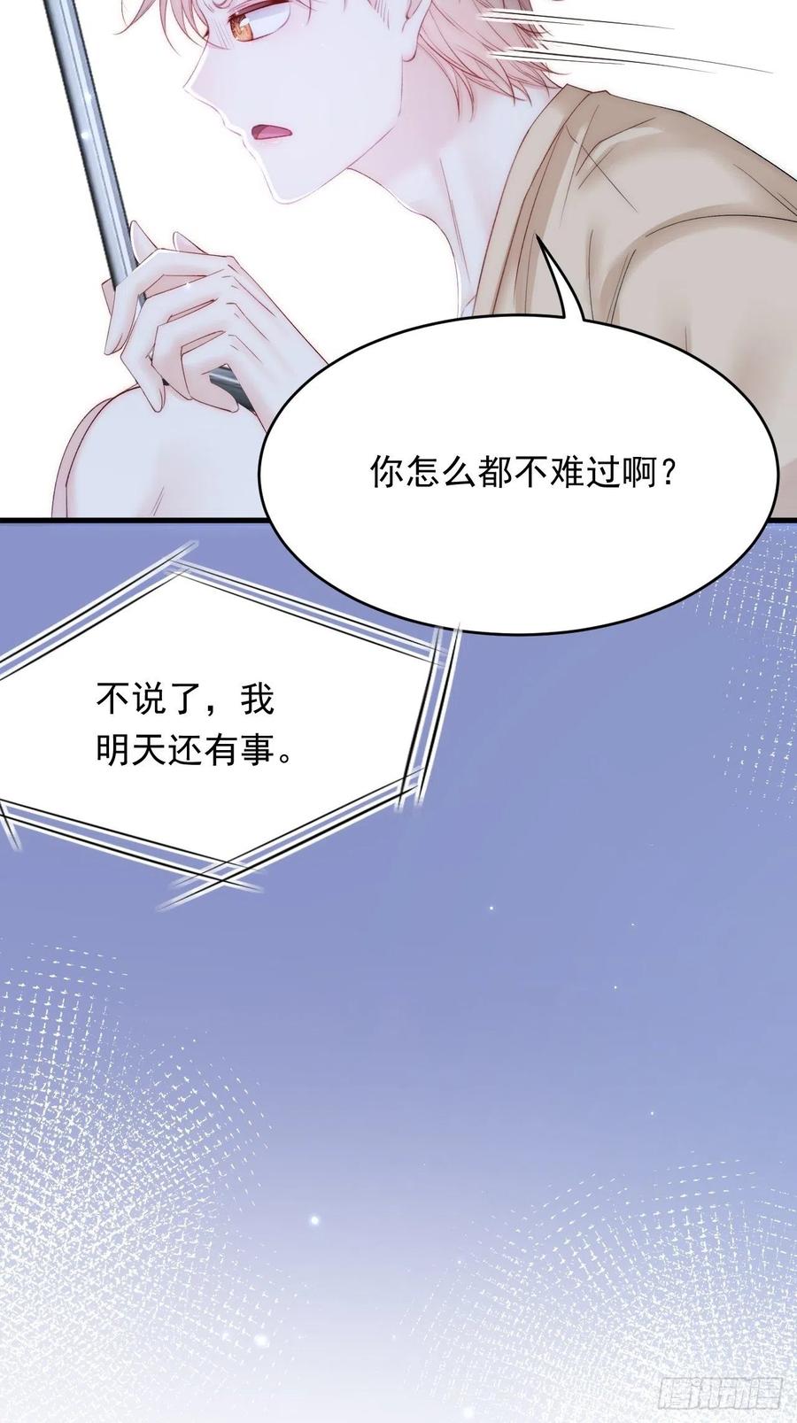 朝西，In or out - 162话 我的也很棒 - 第14张图