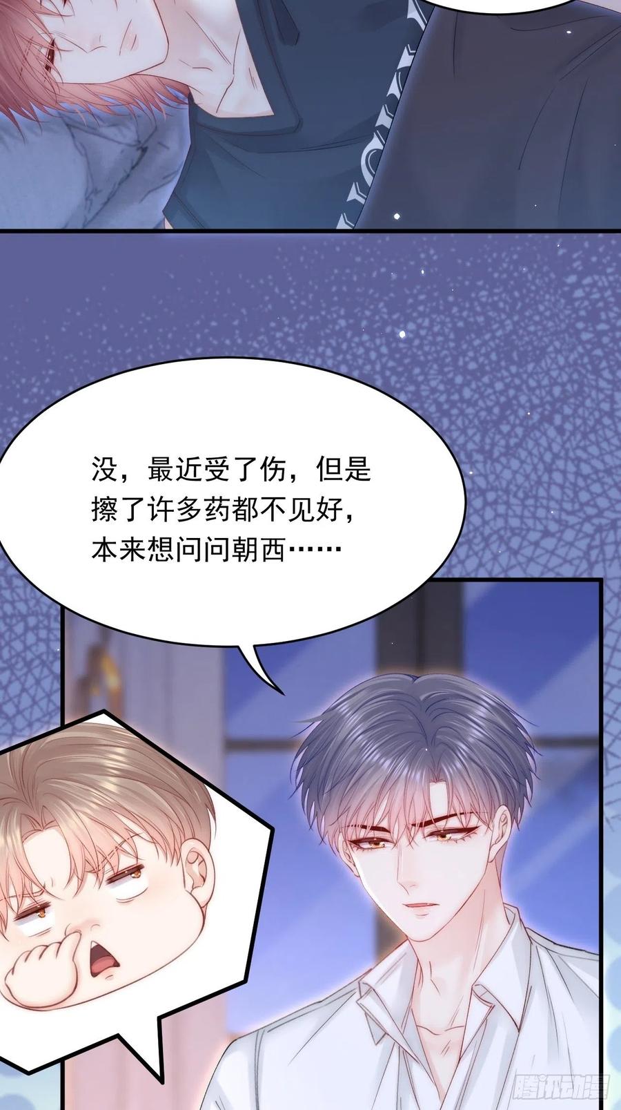 朝西，In or out - 162话 我的也很棒 - 第41张图