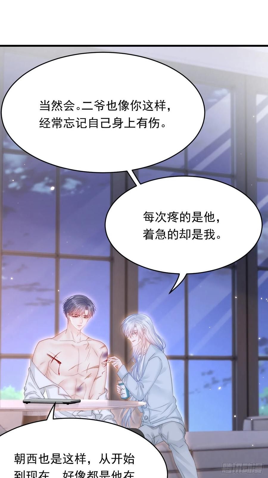 朝西，In or out - 162话 我的也很棒 - 第27张图