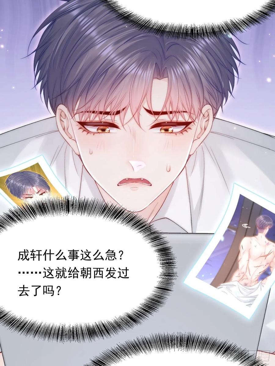 朝西，In or out - 163话 抽屉里的宝贝 - 第8张图