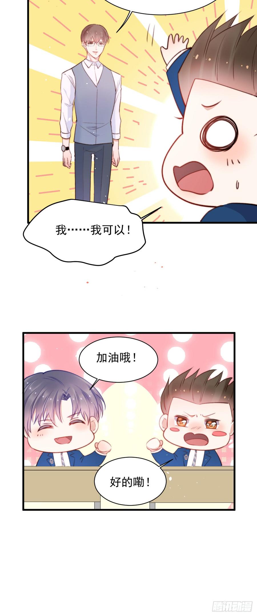 朝西，In or out - 第15话 林叔叔是我的 - 第12张图