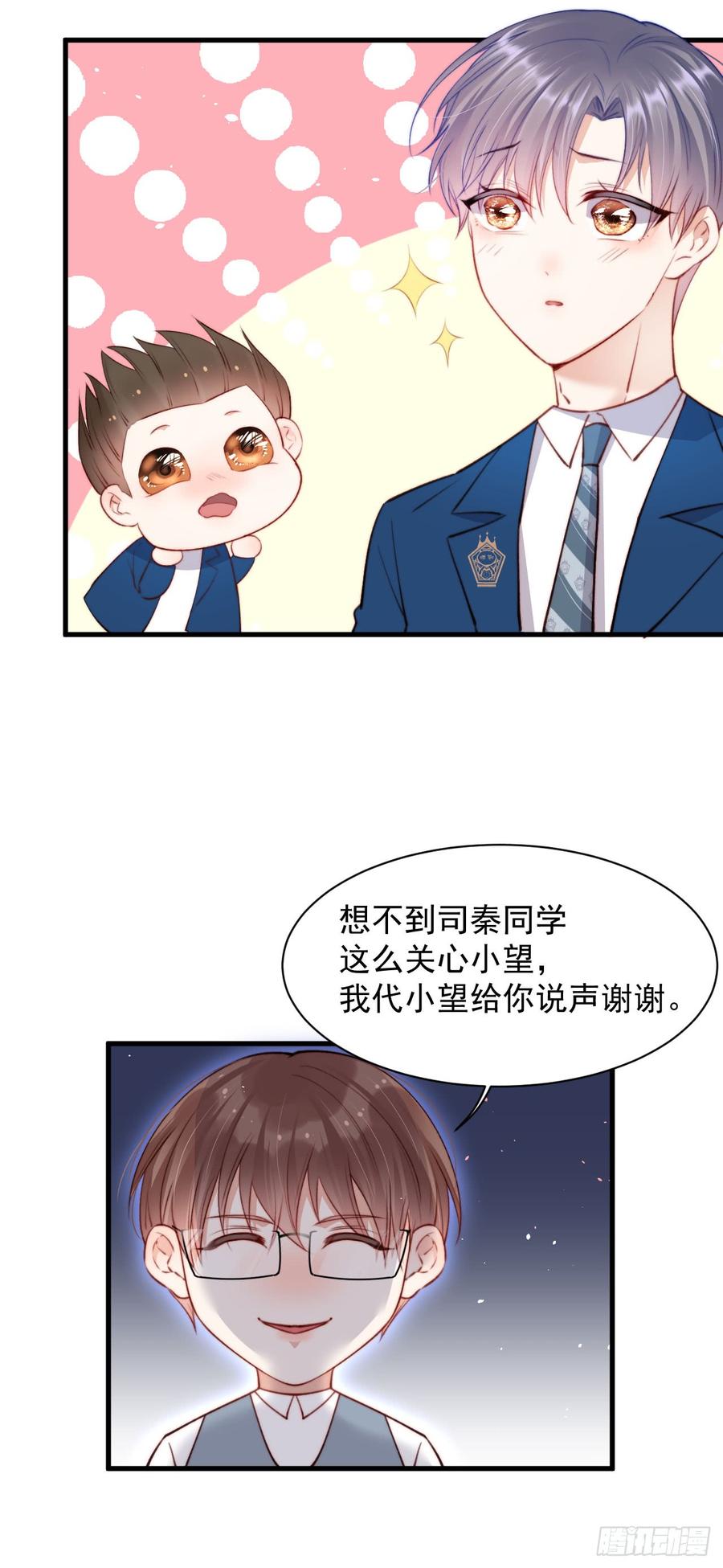 朝西，In or out - 第15话 林叔叔是我的 - 第6张图