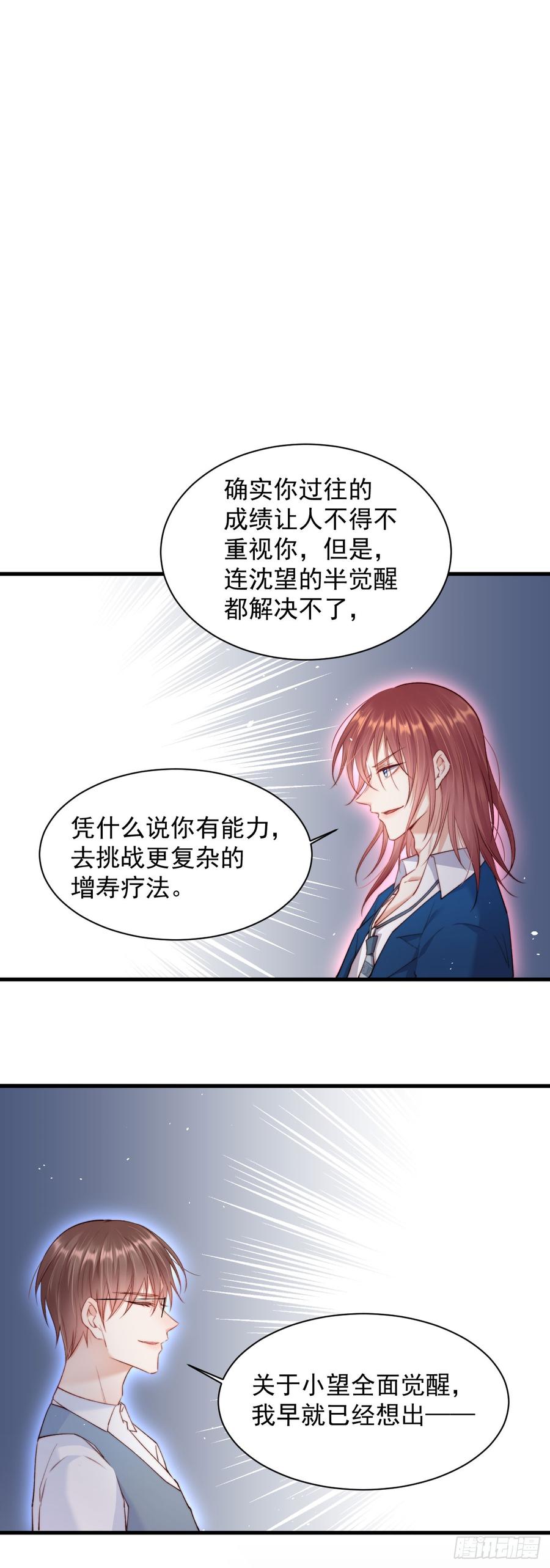 朝西，In or out - 第15话 林叔叔是我的 - 第3张图