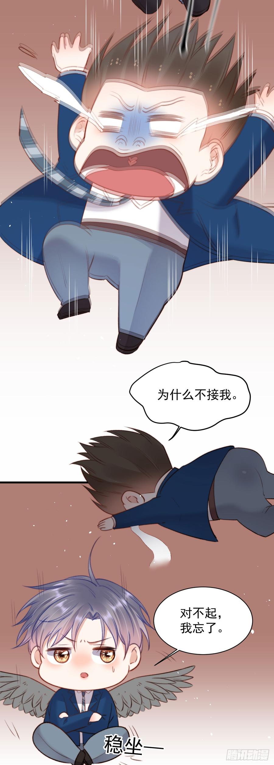 朝西，In or out - 第15话 林叔叔是我的 - 第20张图