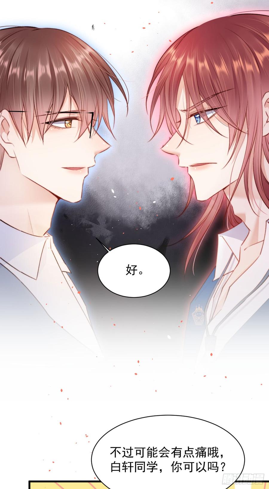 朝西，In or out - 第15话 林叔叔是我的 - 第11张图