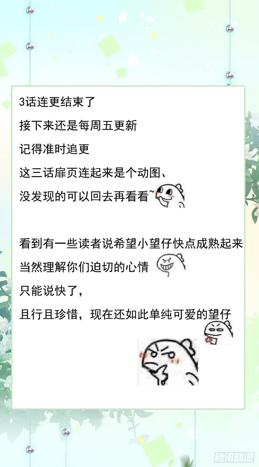 朝西，In or out - 第15话 林叔叔是我的 - 第28张图