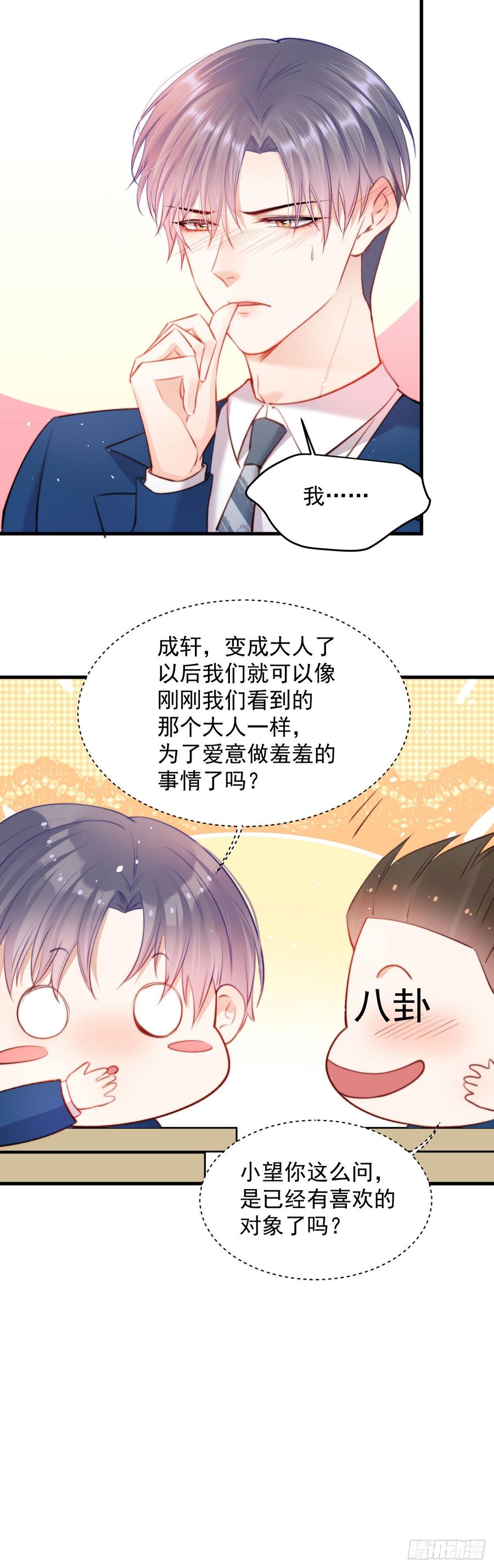 朝西，In or out - 第15话 林叔叔是我的 - 第16张图