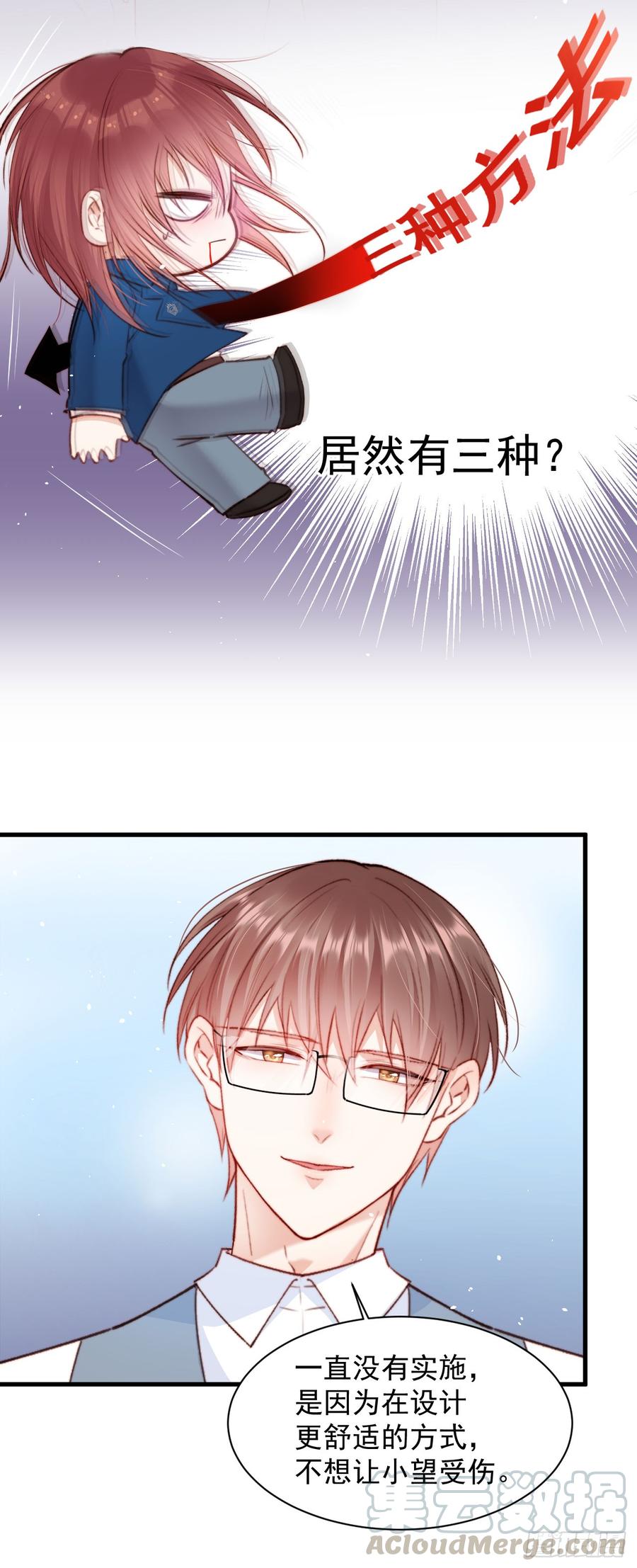 朝西，In or out - 第15话 林叔叔是我的 - 第5张图