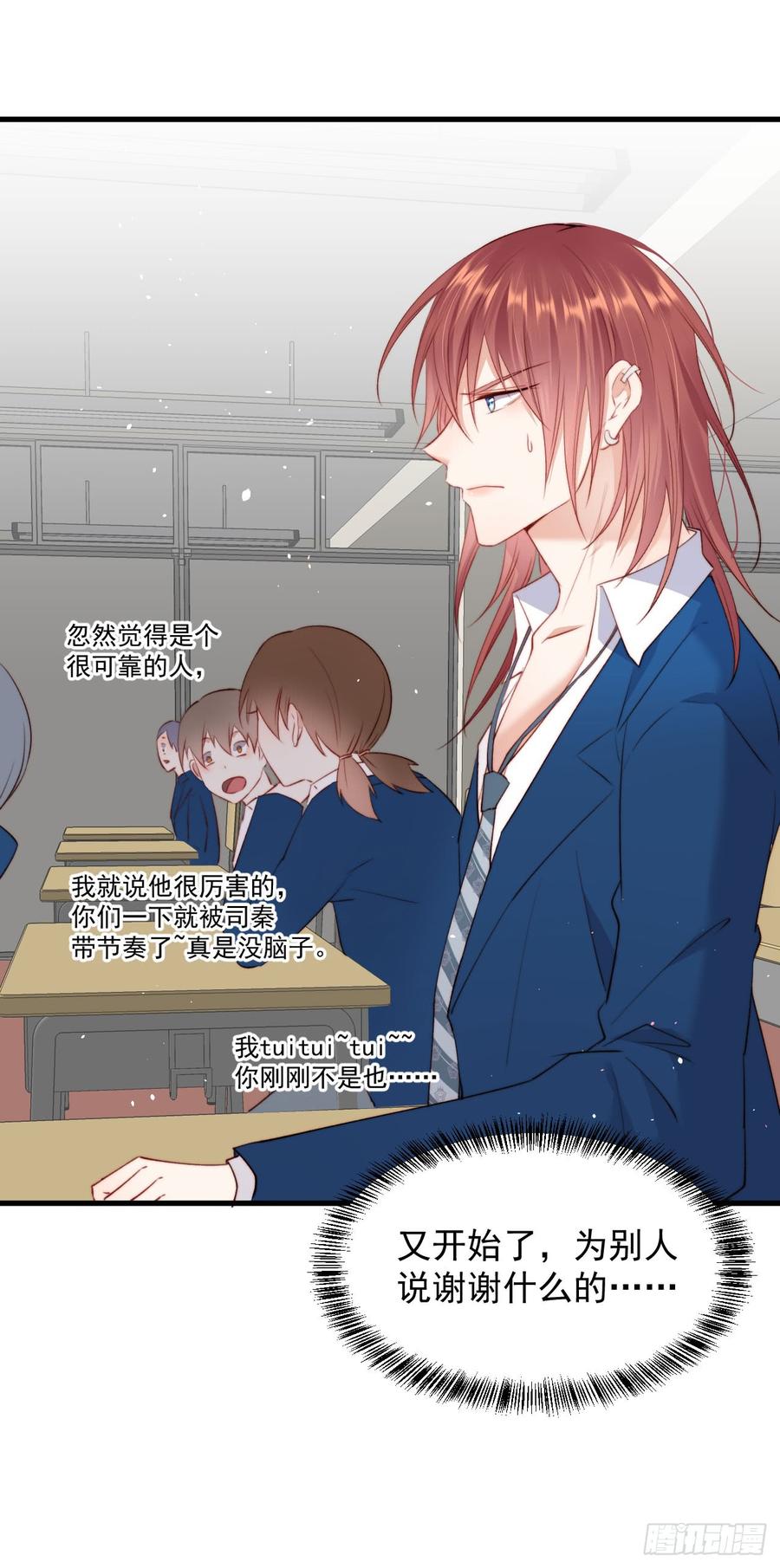 朝西，In or out - 第15话 林叔叔是我的 - 第7张图