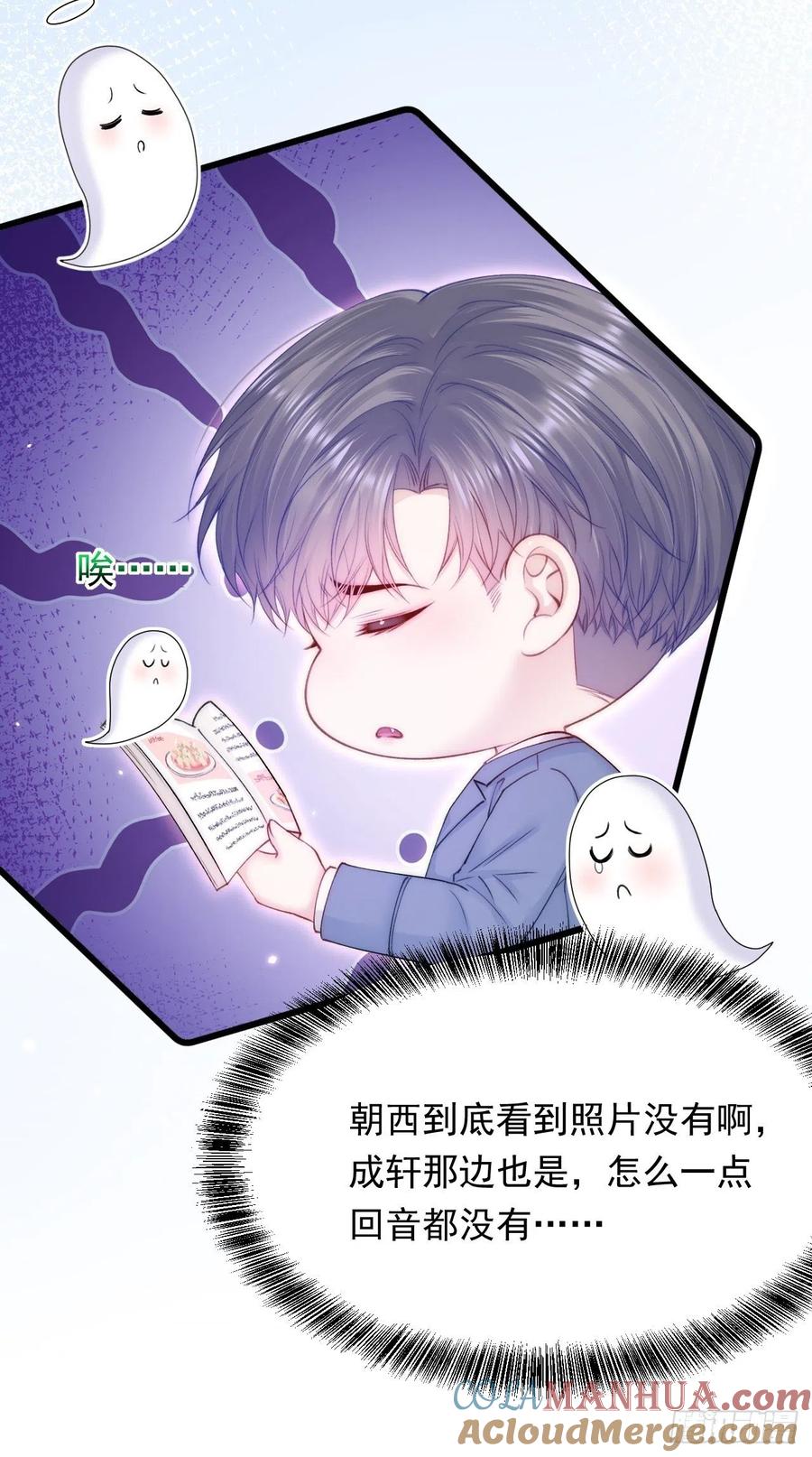 朝西，In or out - 第164话 我没有生气呀 - 第7张图