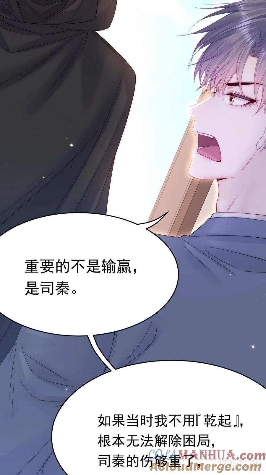 朝西，In or out - 第164话 我没有生气呀 - 第34张图